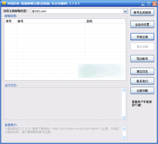 冲浪的鱼批量邮箱注册 官方版