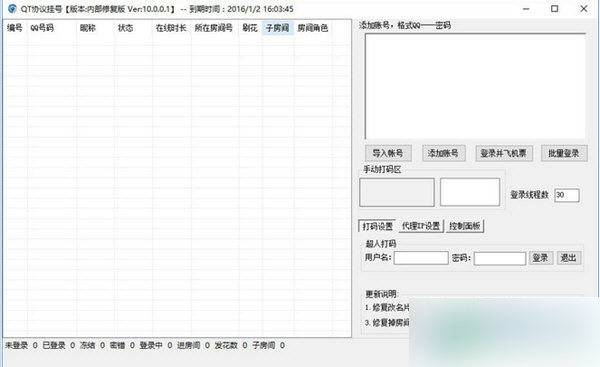 qt协议挂号 绿色版