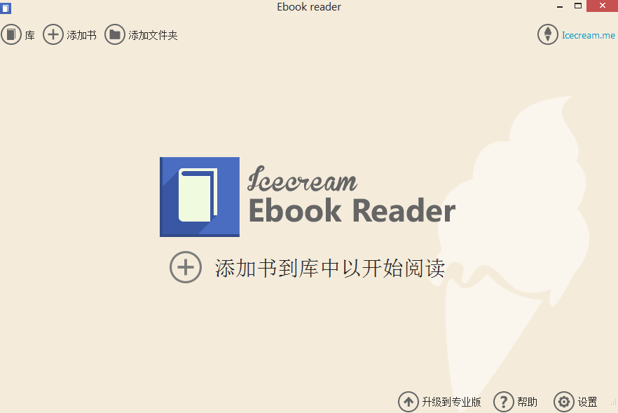 Icecream Ebook Reader Pro阅读器 官方版