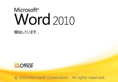 word2010 官方版