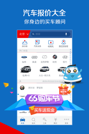 汽车报价大全 安卓版
