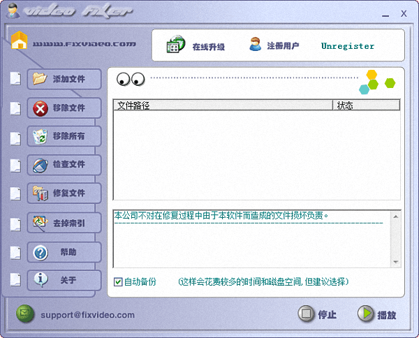 FixVideo 免费中文版