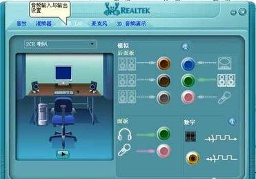 realtek音频管理器 官方版