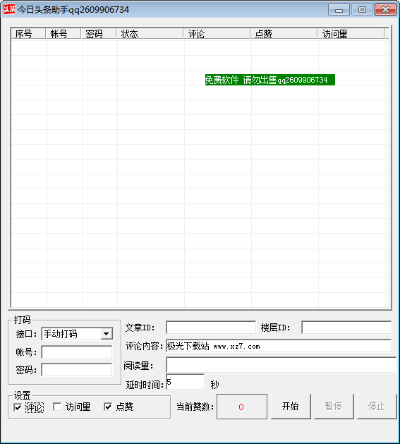 今日头条助手 官方版