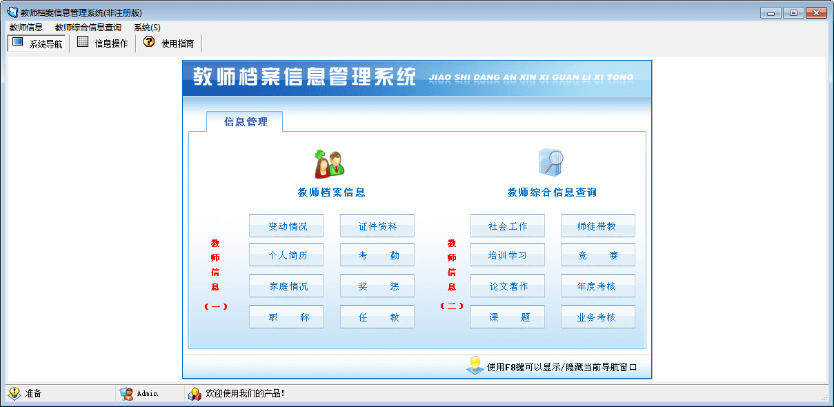 宏达教师档案信息管理系统 官方版