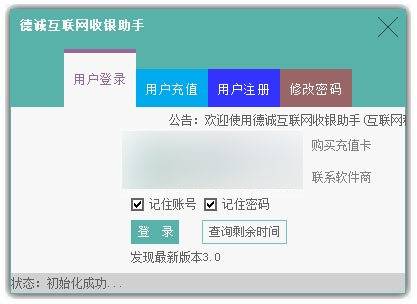 互联网收银系统 官方版