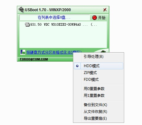 USBoot 中文版