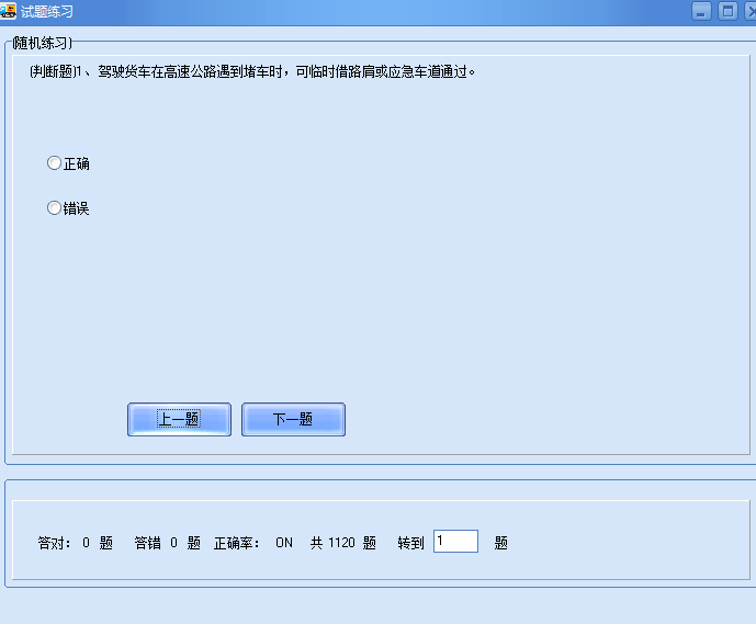 货运从业资格证模拟考试系统 官方版