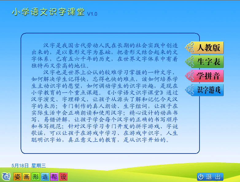 小学语文识字课堂 官方版