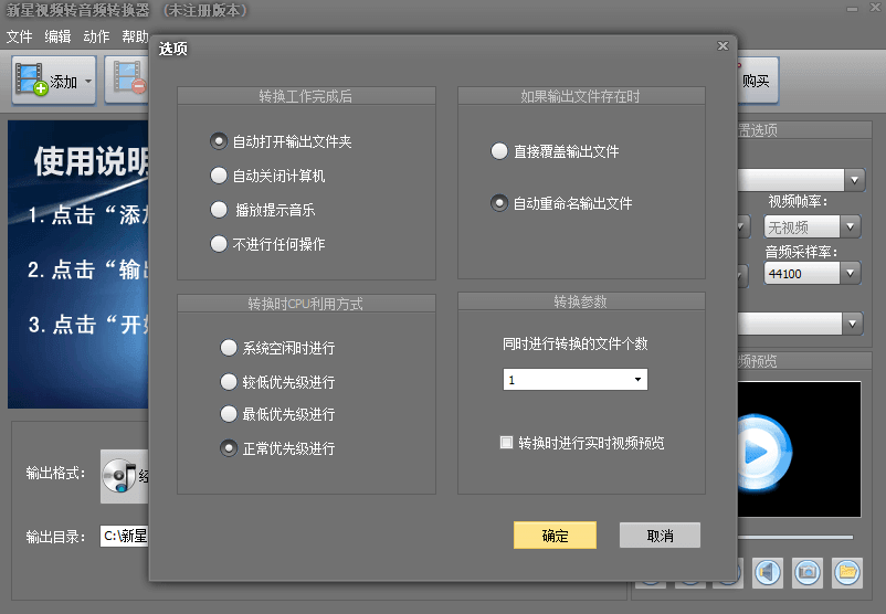 新星视频转音频转换器 官方版