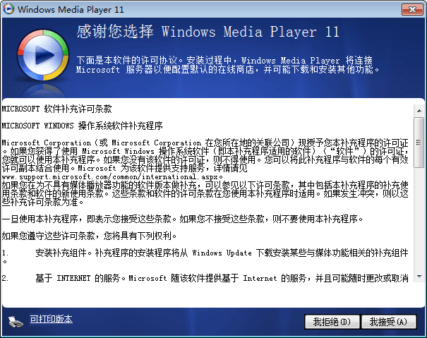 Windows Media Player 官方版