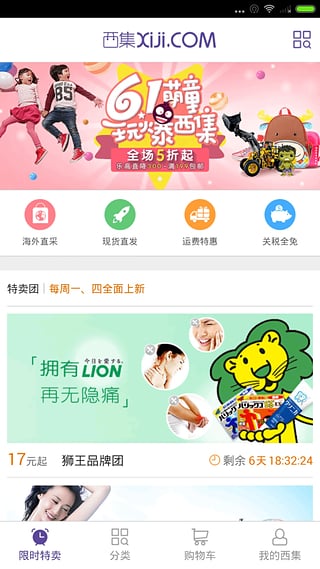 西集海外购 安卓版