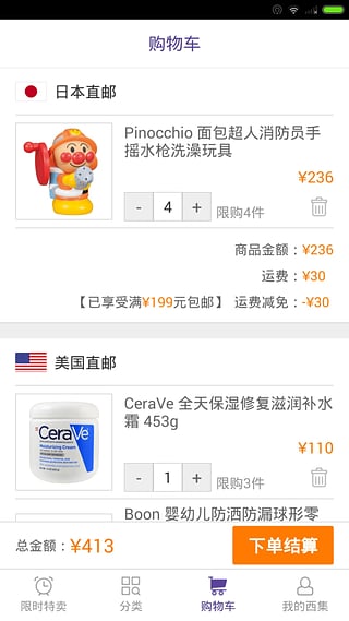 西集海外购 安卓版