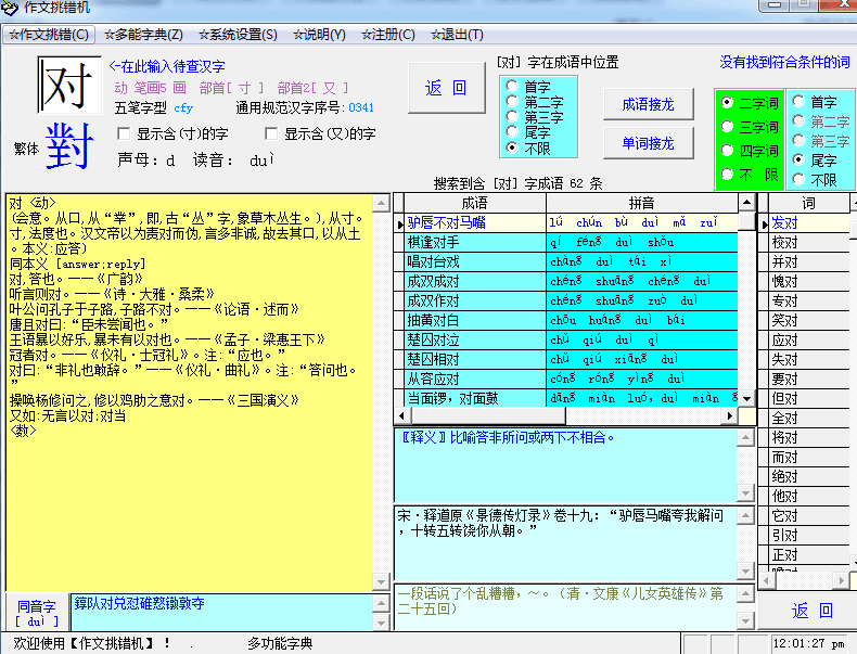 作文挑错机 官方版