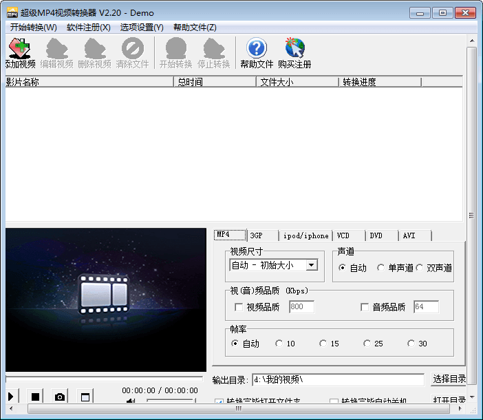 超级MP4视频转换器 官方版