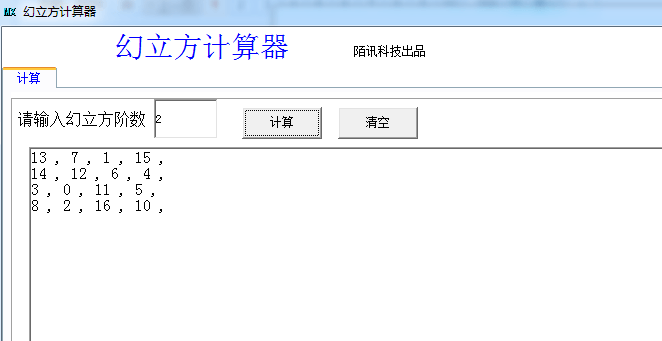 幻立方计算器 绿色版