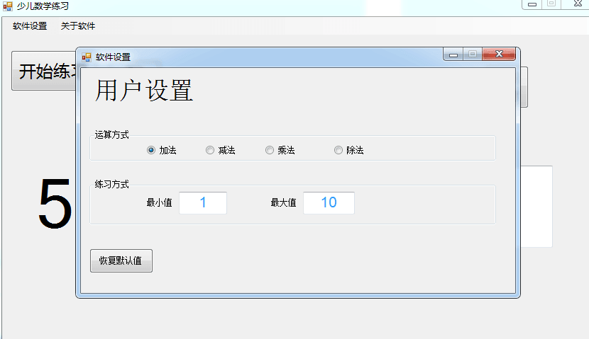 少儿数学练习 绿色版