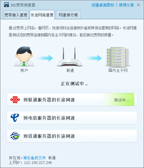 360宽带测速器新版