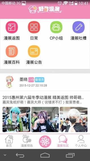 野菊漫展 安卓版