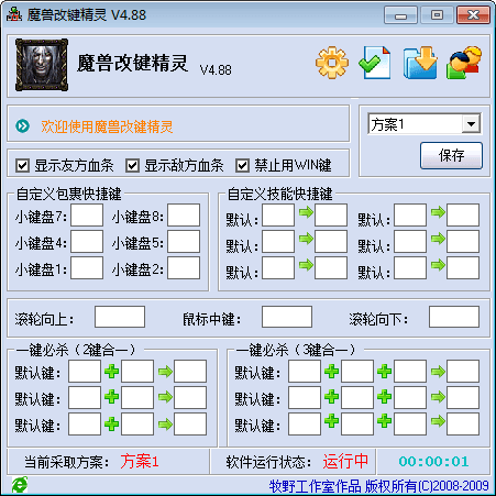 魔兽改键精灵 绿色版