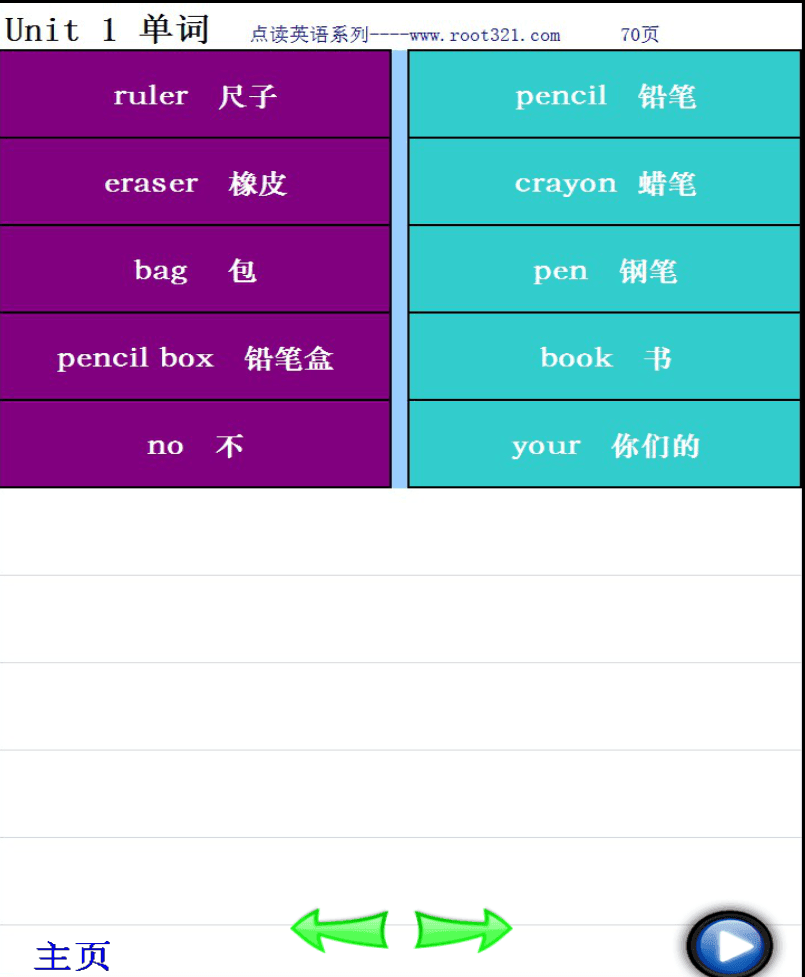 点读英语三年级上 官方版