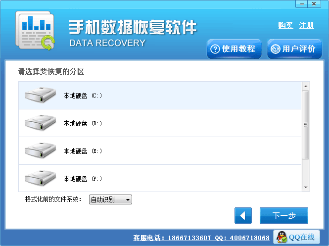 手机数据恢复软件 官方版