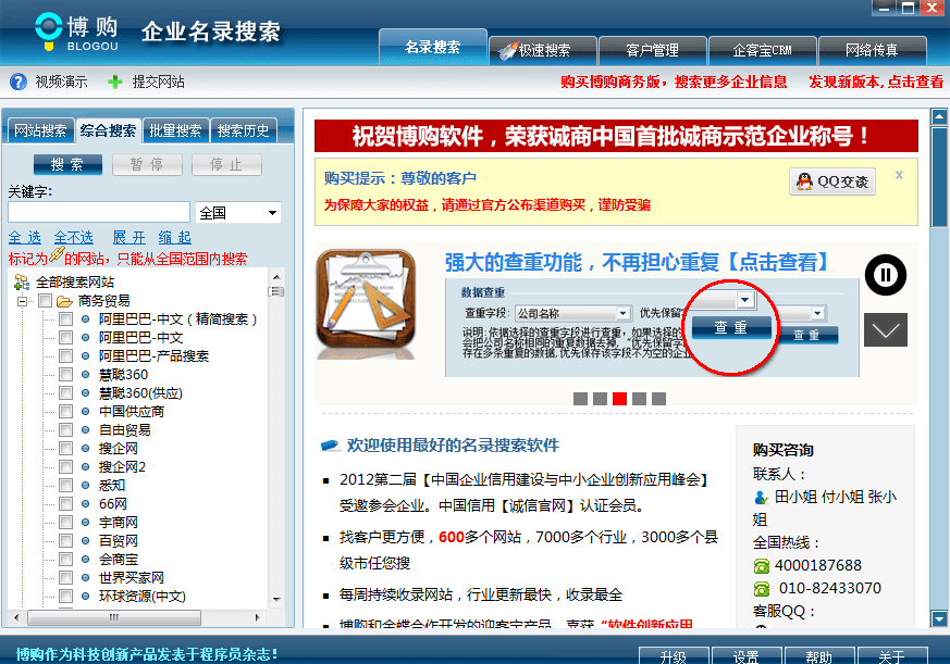 博购企业信息搜索软件 官方版