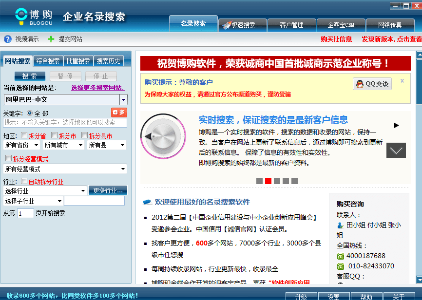 博购企业信息搜索软件 官方版