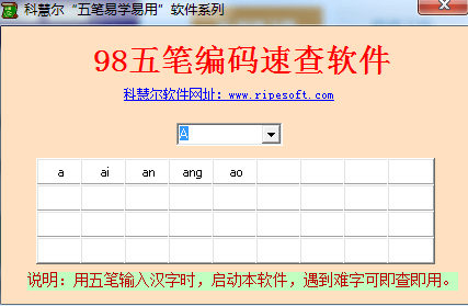 98五笔编码速查 官方版