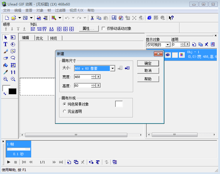 Ulead GIF Animator 中文版