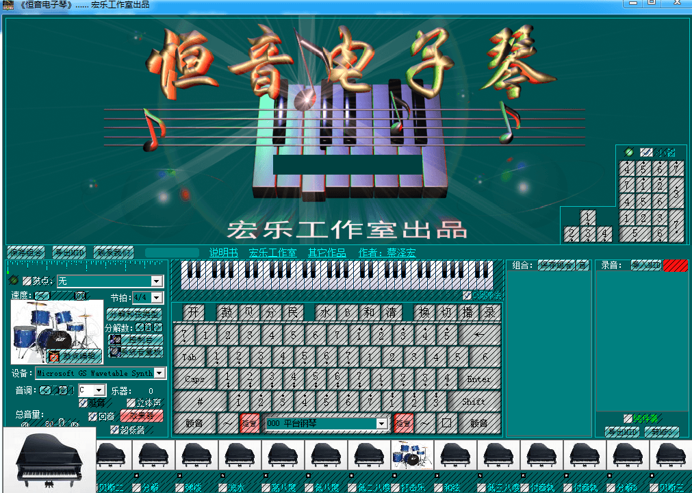 恒音电子琴 官方版