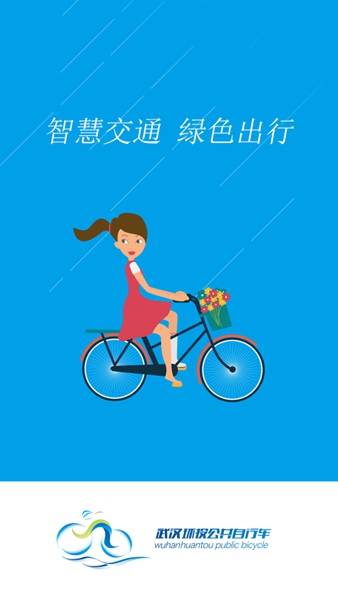 江城易单车 安卓版