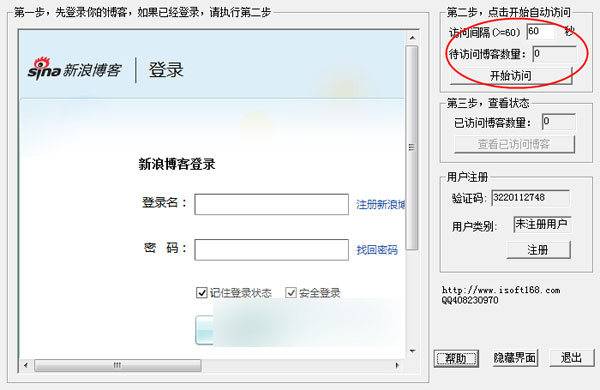 新浪博客自动访客 绿色版