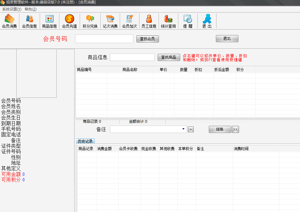 旭荣美容店会员软件 官方版