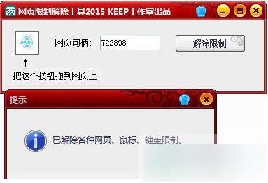 网页限制解除工具 官方版