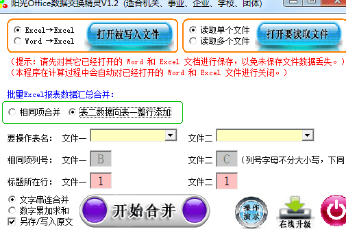 阳光Office数据交换精灵 官方版