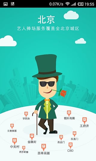 艺人捧场 安卓版