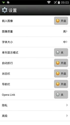 Opera mini 安卓版