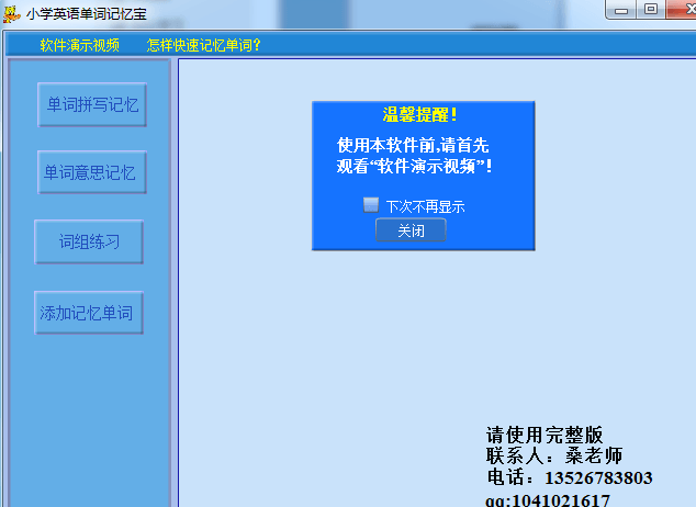 小学单词记忆宝 官方版