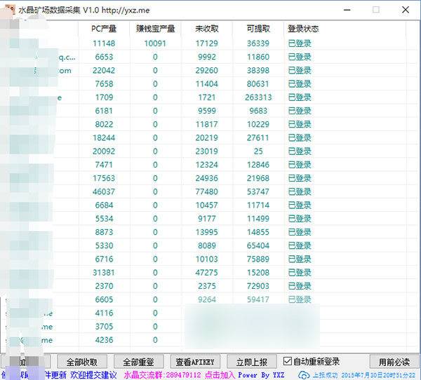 迅雷水晶监视 绿色版