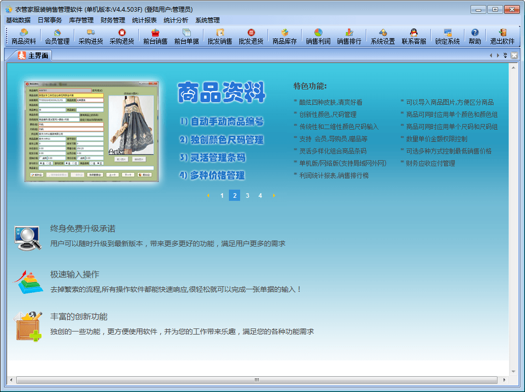 衣管家服装销售管理软件 官方版