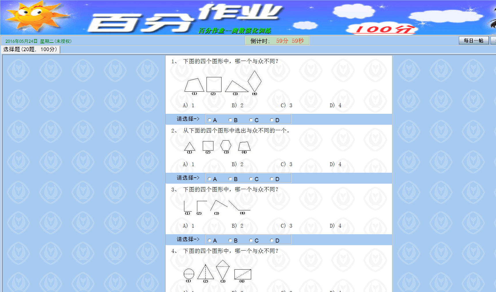 百分作业奥数强化训练 官方版