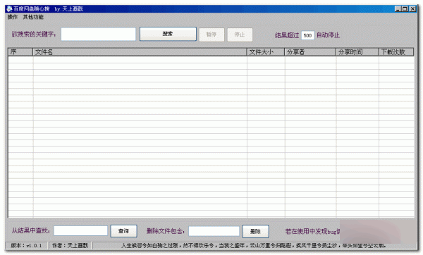 百度网盘随心搜 绿色版