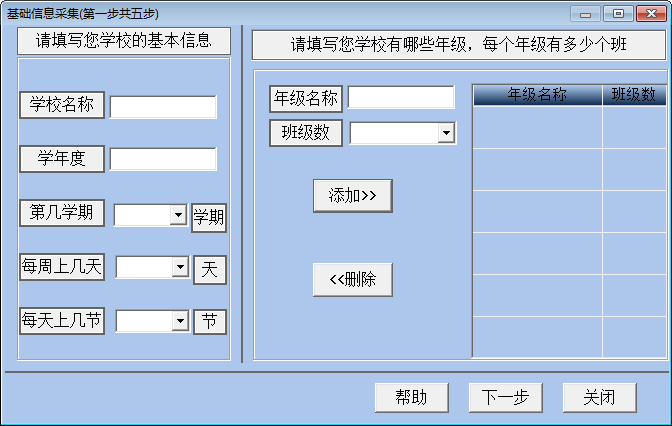 兴文排课系统 官方版