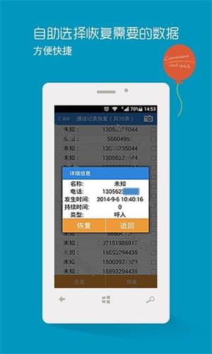 手机数据恢复精灵 安卓版