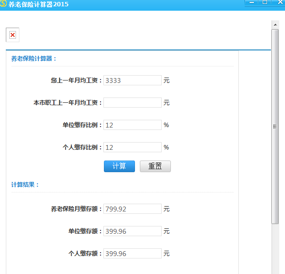 养老保险计算器 绿色版