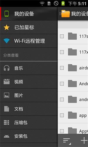 文件管理 安卓版
