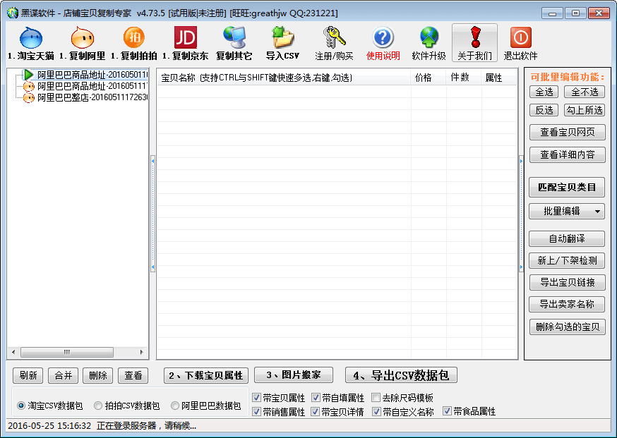 淘宝店铺宝贝复制专家 官方版