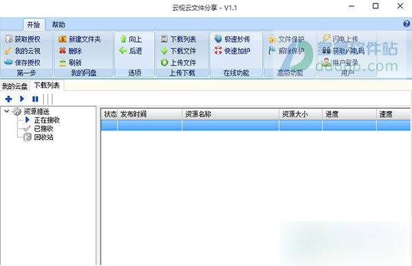 云视云文件分享 官方版