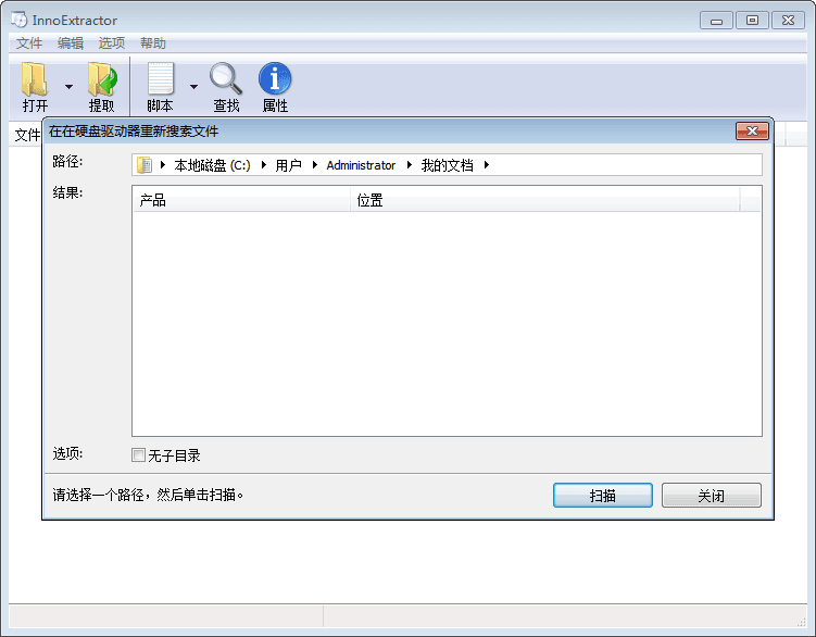 InnoExtractor 官方版